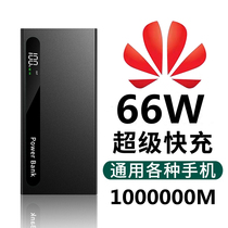 66W Two-way Super Fast Charging Treasure 40WPD20W Flash 50000 mA for Huawei Apple vivo Xiaomi oppo Mobile Phone Universal Super Capacity 1000000
