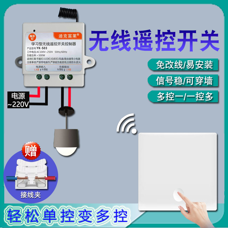 Home wireless remote control switch stickers can pass through the wall 220V electric lamps and lanterns without changing the line, any sticker controller set