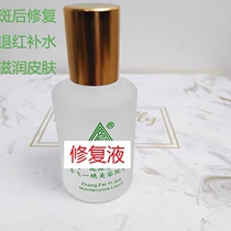 Repair liquid 15ML spot after skin care products moisturizing and moisturizing the damaged skin Revened water tonic moisturizes the skin