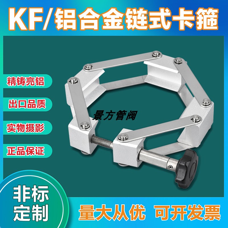 KF chain hoop KF100 chain hoop vacuum chain hoop KF80 chain hoop vacuum clamp