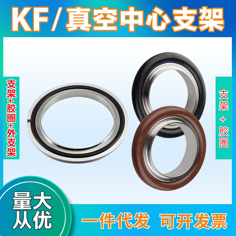 304 Stainless Steel Vacuum Center Bracket ISO KF Gasket Viton