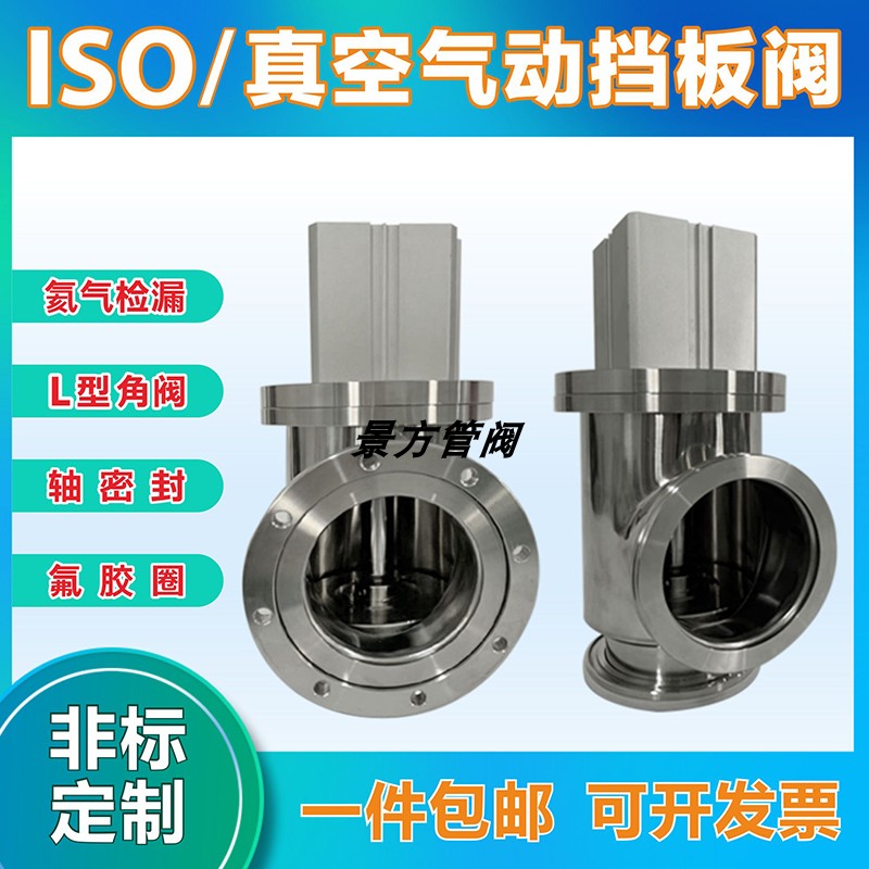 GDQ pneumatic damper valve ISO63 ISO80 ISO80 ISO160 ISO160 pneumatic angle valve vacuum valve