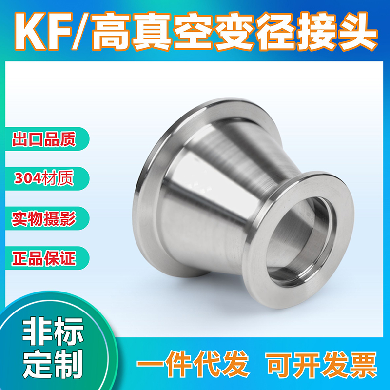 KF16 25 40 50 50 variable diameter sizing head vacuum quick fit diameter flange KF vacuum tapered joint