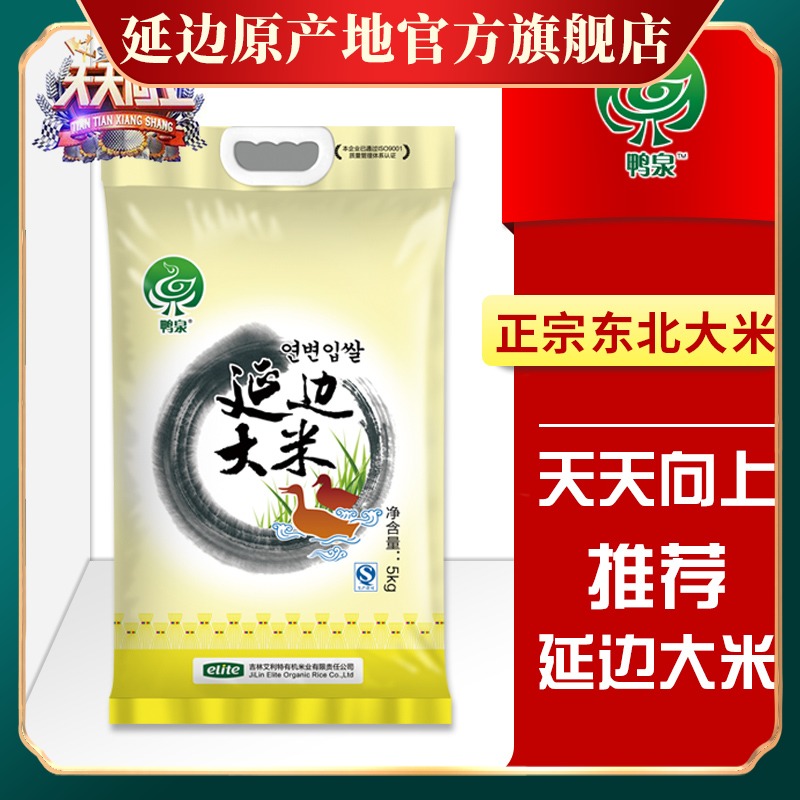 Duck Springs Rice 5kg Jilin Rice 10 Catty Rice Ducal Rice Pearl Rice Sushi Rice Duck Fields Rice Northeast New Mi