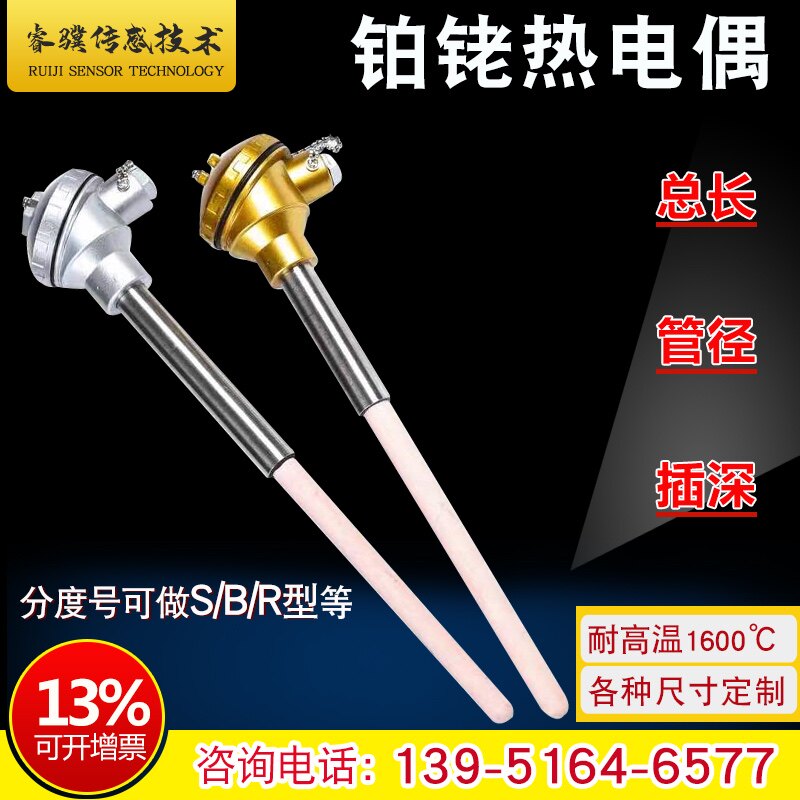 S-type platinum rhodium thermocouple WRP-130 0-1600 degree high temperature corundum tube thermocouple temperature sensor