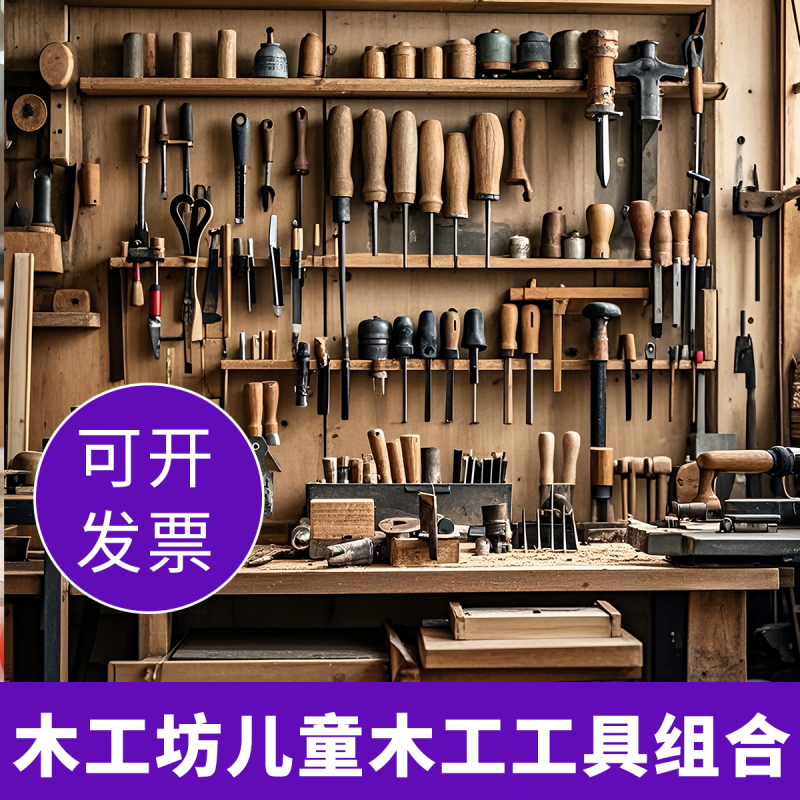 Children's Woodworking Workshop Tool Set Kindergarten Educational Art Area DIY Handmade Material Kit Carpenter's Plane