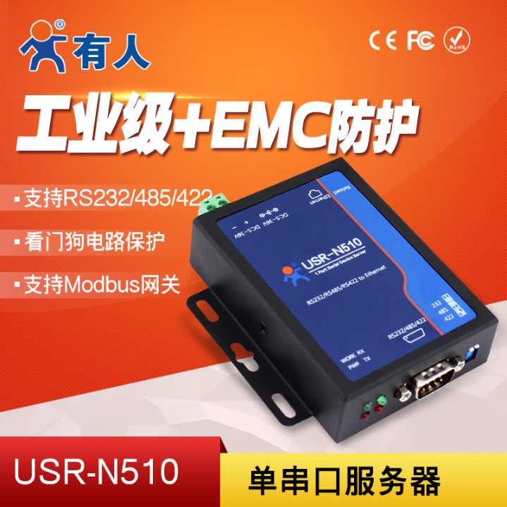 Industrial grade single serial port server serial port device networking RS232 485422 turn B too internet with serial port to network interface USR-N510-H7