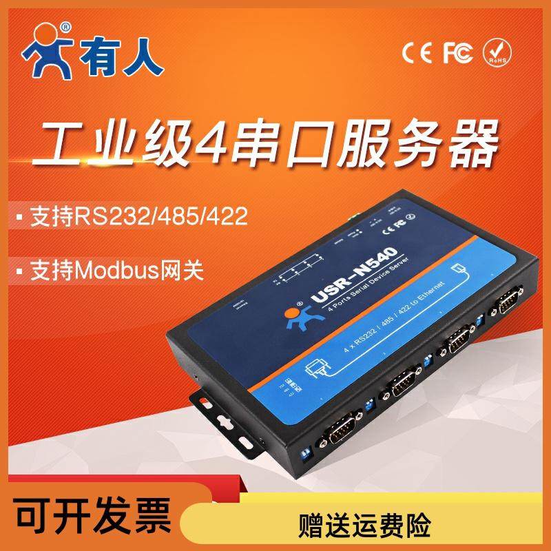 Bốn máy chủ cổng nối tiếp 4 cổng 485/232/422 sang mô-đun Ethernet Mạng cấp công nghiệp MQTT truyền tải trong suốt cổng nối tiếp đến cổng mạng Phiên bản chip IoT USR-N540-H7