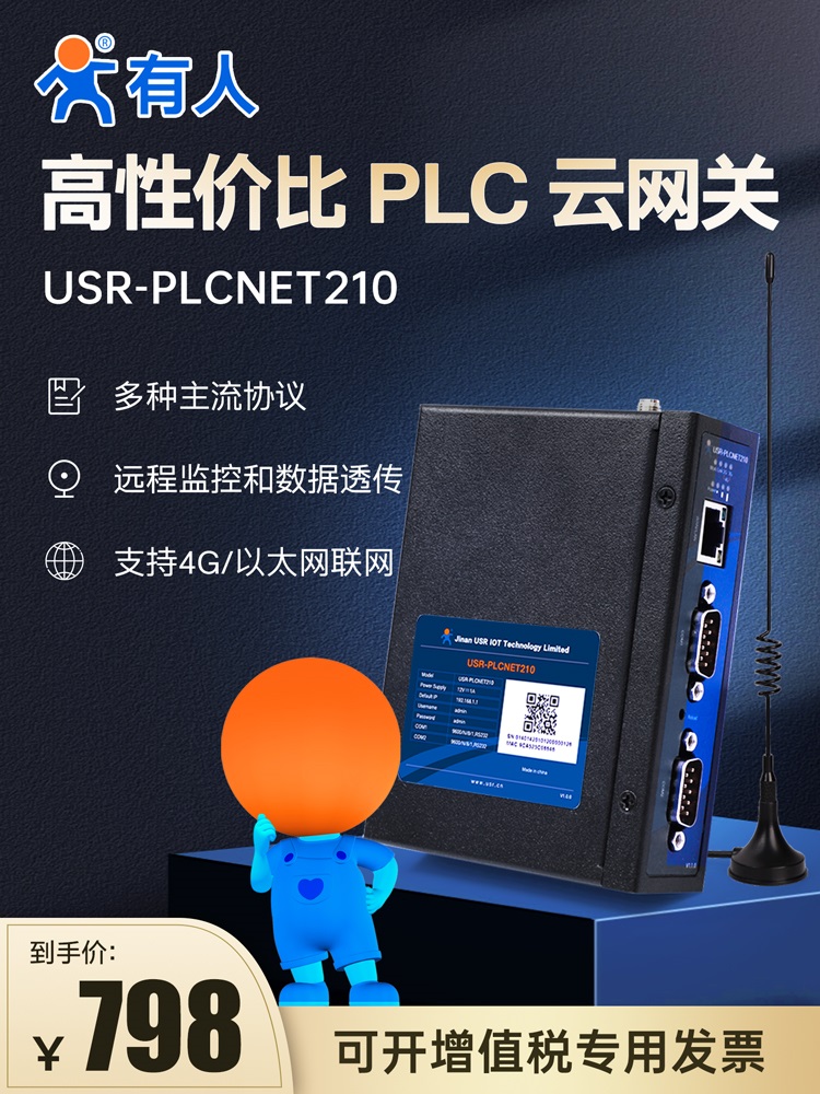 There are Internet of Things PLC cloud gateway 4G remote monitoring transmission edge computing transmission module debugging PLCNET210