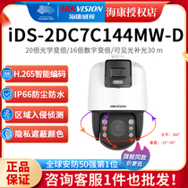 Hikvision 7-inch 4 million high-definition noise reduction anti-fog full-color panoramic gun ball iDS-2DC7C144MW-D