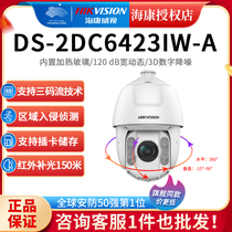 Hikvision 4 million high-definition 6-inch network infrared fill-light high-definition surveillance dome camera DS-2DC6423IW-A