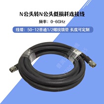 1-200m 50-12 ordinary 1 2 thread feed tube double N axle jump 0-10GHZ ultra low loss line
