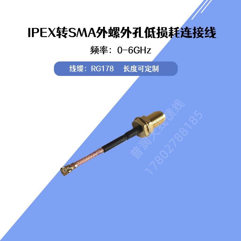 IPEX to SMA female SMA male threaded hole jumper adapter RG178 high temperature resistant wire 0-1 m