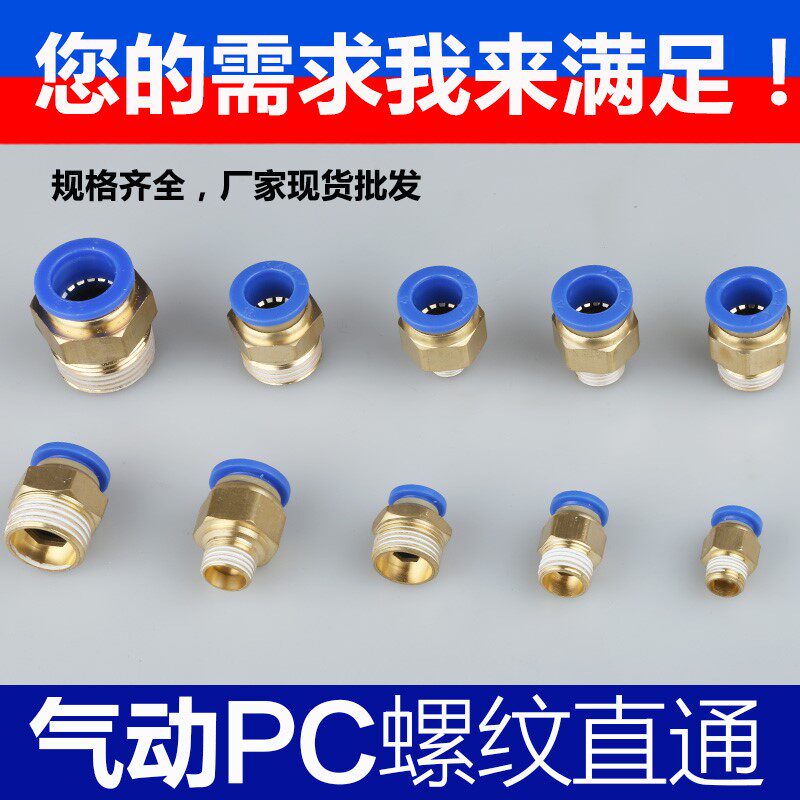 Die tracheopneumatic quick plug male threaded straight through PC6 8 10-M6 10-M6 M8 M12 M14 M14