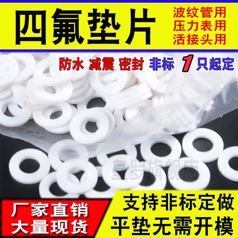 PTFE Pressure Meter Ring PTFE Pressure Meter Seal Ring Plastic King Active Joint Flat Mat