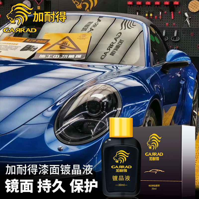 Canaide coating liquid car paint coating nano crystal coating crystal Japan imported original liquid coating G9 set