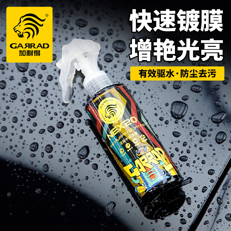 Car coating agent fast crystalline spray nanocrystalline coating hand spray wax car paint