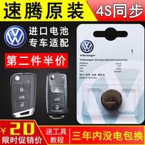 Volkswagen speed Teng car key remote control battery original special 2019 18 17 16 15 new and old electromagnetic