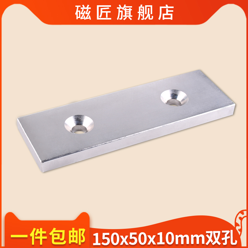 Rectangular strong magnetic 150x50x10mm with hole rare earth neodymium iron boron magnet strong magnet Wang powerful magnet