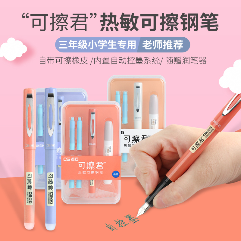Douyin with the same style point stone heat-sensitive erasable pen primary school students third grade positive posture corrective practice calligraphy pen adult children boys and girls students special replaceable ink sac beginners erasable Jun pen