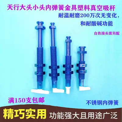 Manipulator Suction cup bracket Metal fittings Vacuum suction rod Nozzle rod Inner spring wear-resistant straight-through plastic buffer extension rod