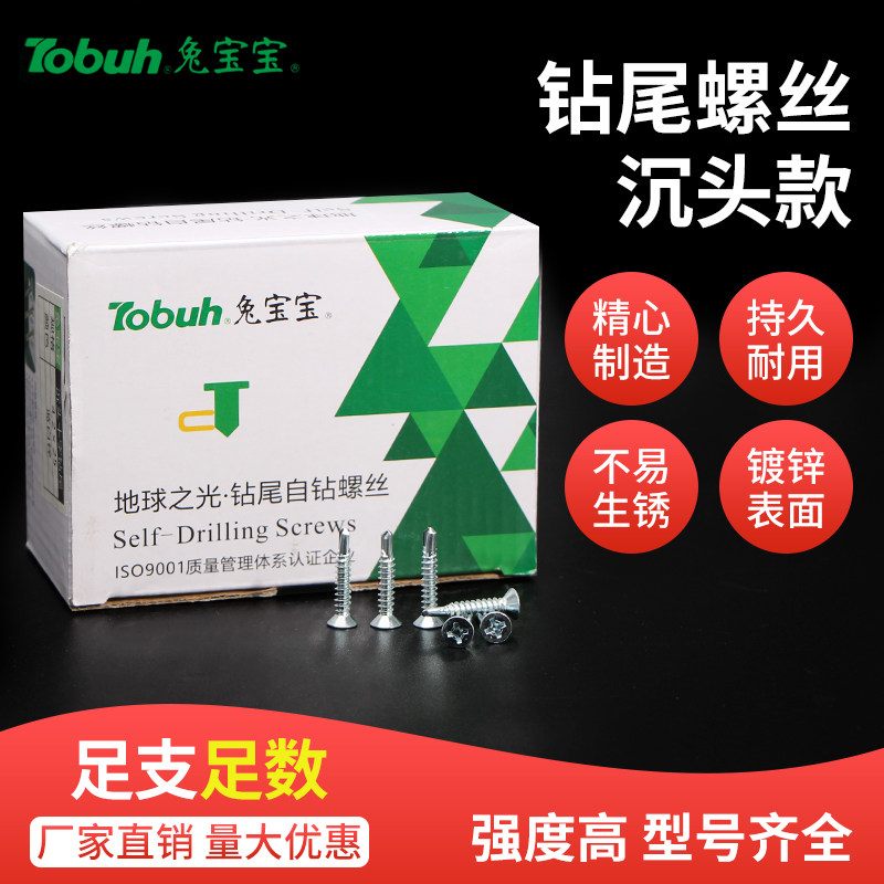 Rabbit baby cross countersunk head drilling tail screw self-tapping self-drilling flat-head dovetail screw color steel tile nail M42
