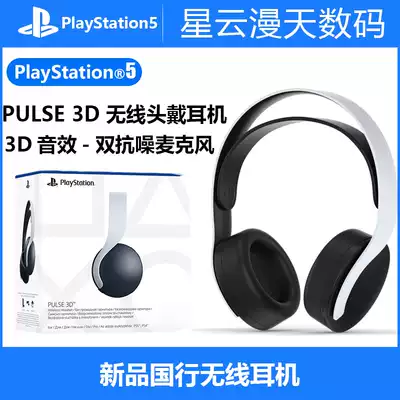 SONY Sony PS5 PULSE 3D wireless headset PlayStation5 dual noise reduction microphone headset spot