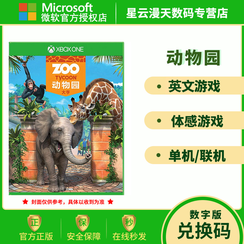 XBOXONE Game Body Sensation Game Zoo Mogul Zoo Zoo Zoo Tycoon Exchange Code