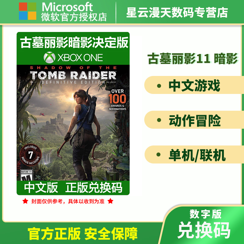 XBOXONE XBOX ONE genuine game Tomb Raider 11 Shadow Laura decided version non-shared exchange code