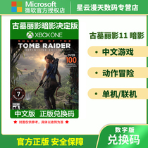  XBOXONE XBOX ONE GENUINE GAME TOMB RAIDER 11 SHADOW LAURA DECISION EDITION NON-SHARED REDEMPTION CODE