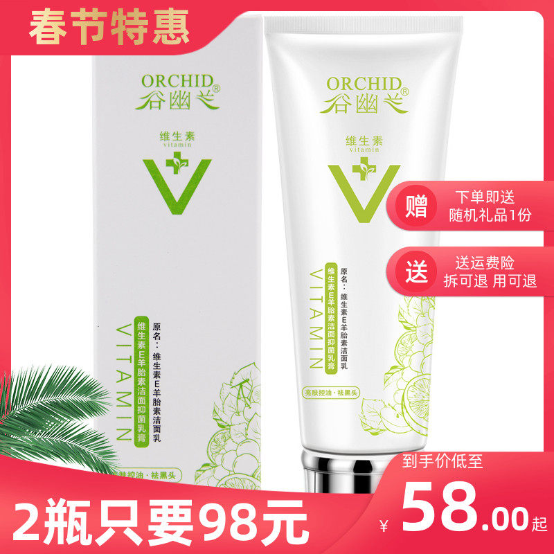Gu Youlan vitamin E sheep placenta facial cleanser antibacterial cream moisturizing whitening moisturizing facial cleanser blackhead oil control