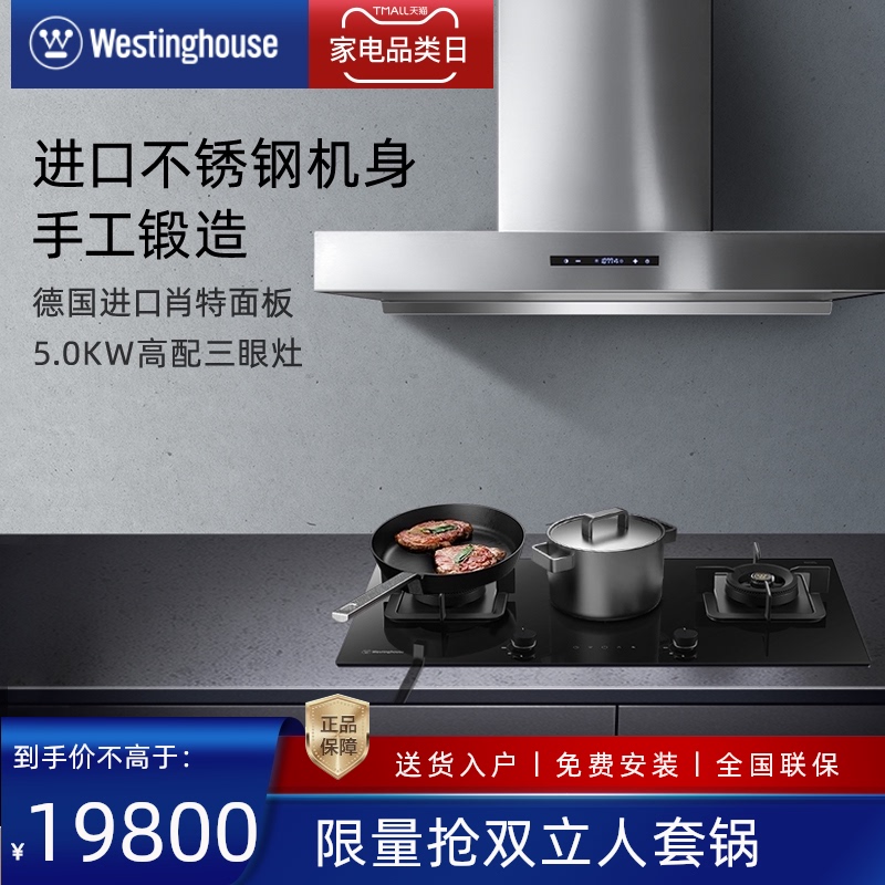 Westinghouse range hood gas stove package home kitchen top range hood three-eye stove combination TA05X X3S