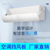 Wenshu department store air conditioner windshield retractable and rotatable anti-straight blow wind proof artifact wall-mounted universal windshield