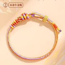 2024年龙年灵隐龙绳彩色昌殊七慧本命年红绳手链九紫离火太岁手绳