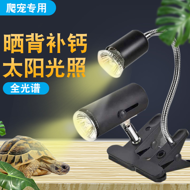Turtle back lamp heating insulation lamp uva + uvb sun lamp climb pet heating turtle tank lamp insulation calcium sterilization