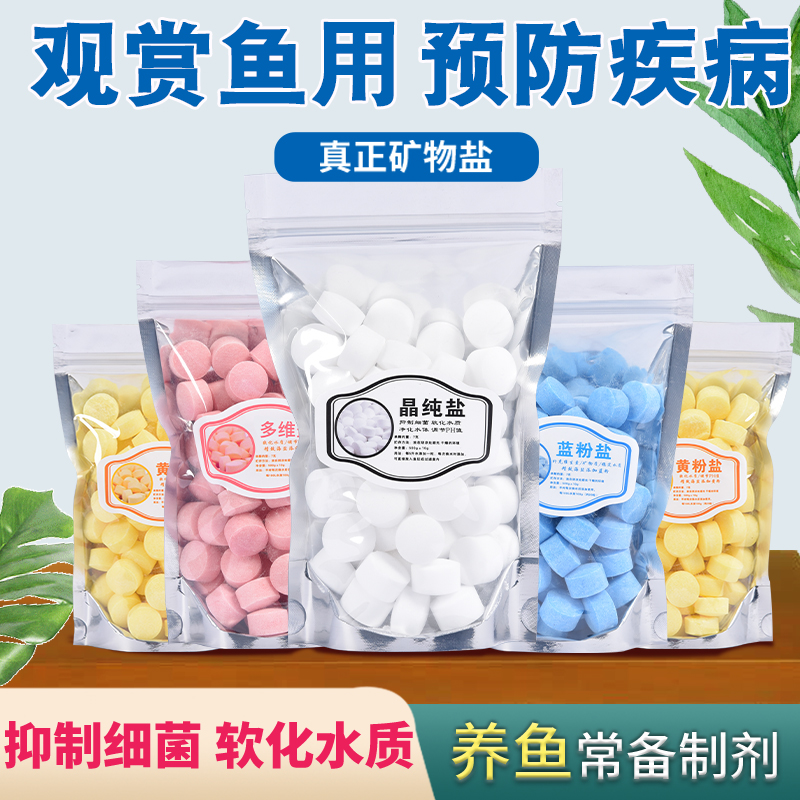 Fish salt sterilization General antibacterial Aquarium fish tank salt special salt Koi salt ornamental fish special water purification disinfection