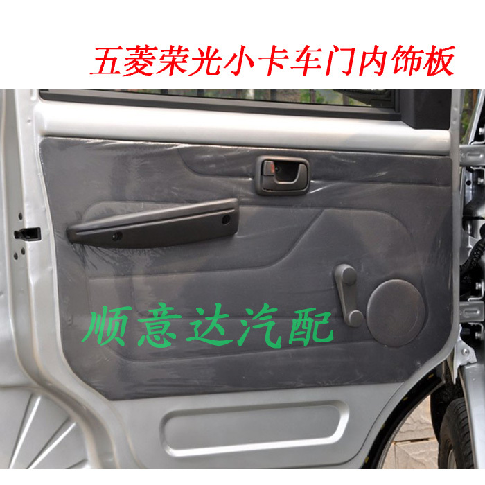 Suitable for Wuling Rongguang Small Truck Double-Row and Single-Row Trucks, Front Door and Rear Door Interior Panels, Door Interior Panels, Door Panels