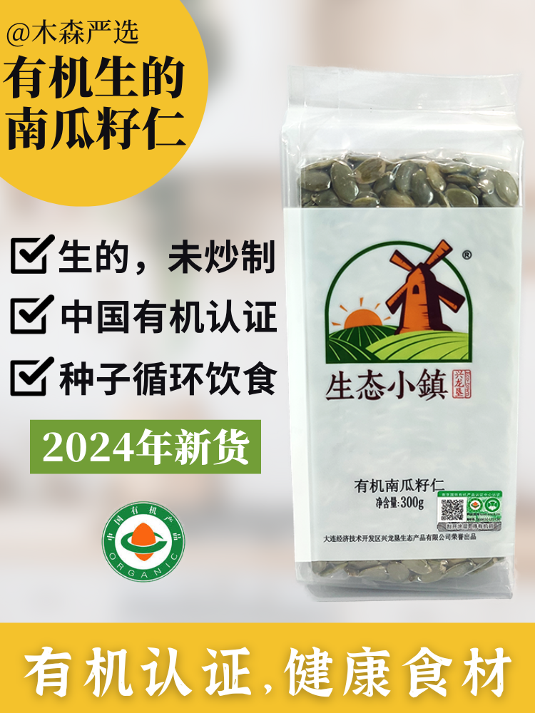 Mussen Carefully Selects Organic Raw Pumpkin Seeds, Shelled Pumpkin Seeds, Flax Seeds, Snacks for Pregnant Women, No Additives, Nuts