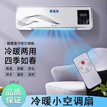 Cold and warm dual-use mobile small air conditioning bathroom warm blower home energy saving wall-mounted electric heater small