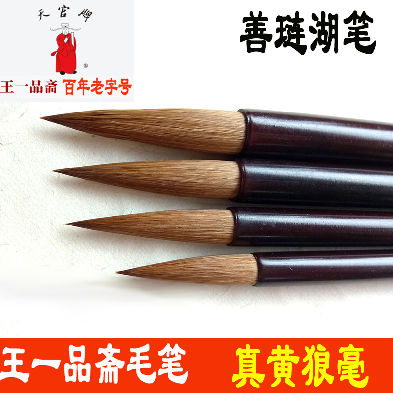 Huzhou Wang Yipin Zhai Pen Zhuang Real Yellow Wolf Hair Brush Set Large Regular Script, Middle Regular Script Coupled Pen Wolf Hair Wolf Tail Tianguan Brand Regular Script Running Script Official Script Wang Yipin Shanlian Hu Pen Beginner Flagship Store