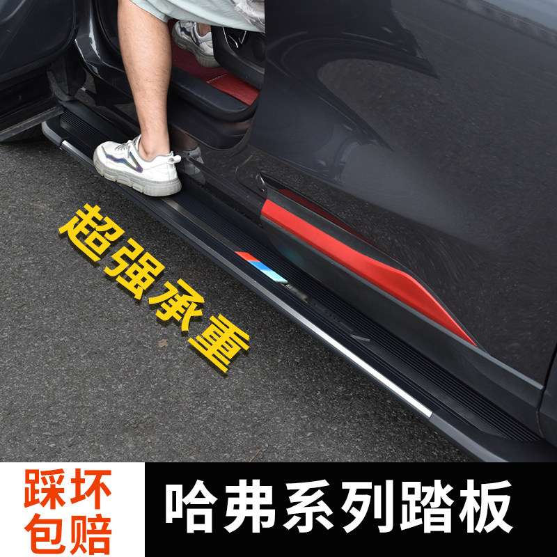 20 Haval H6 Cool F7xH5H4F5 welcome special side pedal Weipai VV5VV7M6 pedal modification