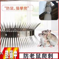 Anti-rat crawling Thorn anti-cat anti-mouse climbing water pipe artifact anti-rat Net air conditioning external wall natural gas pipeline anti-rat puncture nail