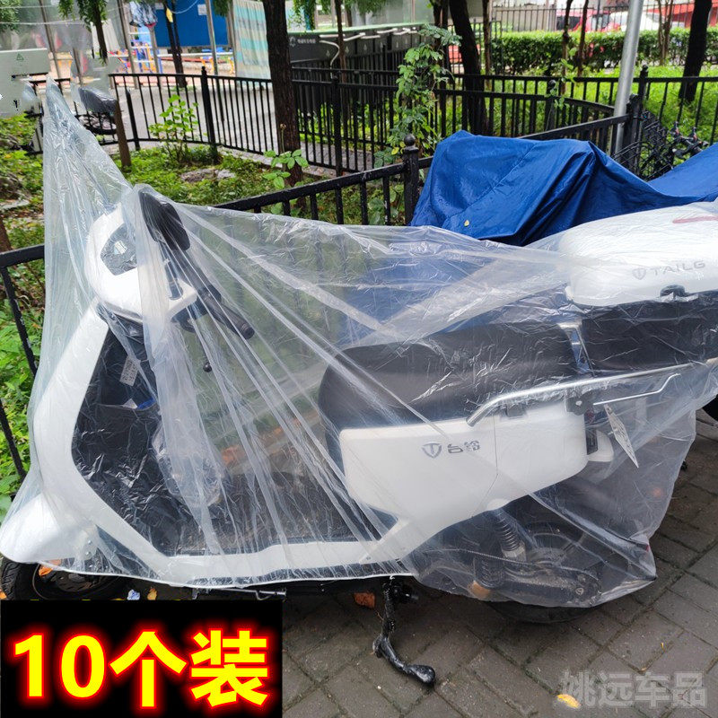 Electric car dust cover electric motor car thickened disposable rain cover electric car high pressure plastic transparent car cover