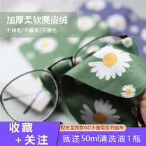 Glasses cloth high-grade ultra-fine deerskin small Daisy wipe lens mobile phone screen cleaning glasses cotton suede cloth
