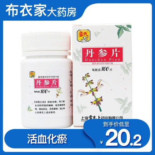 雷氏 100 таблеток таблеток Сальва*1 бутылка/коробка способности кровного циркуляции и удаления крови стазиса используются для паралича грудной клетки, вызванного закрытием крови, боли в груди, фиксированной боли, фиолетового и темного языка; коронарная болезнь сердца стенокардия грузоподъемность
