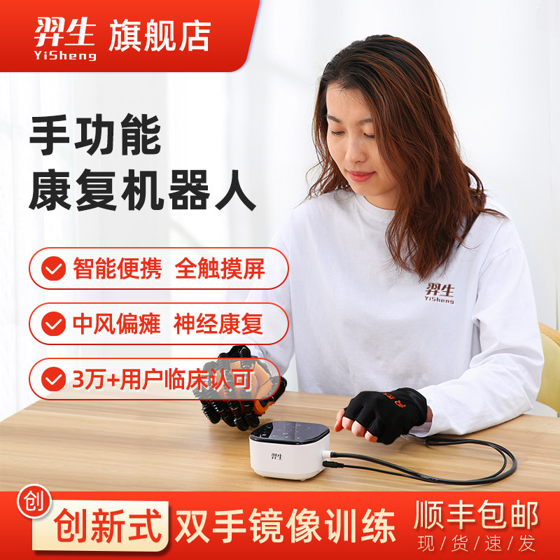 Yisheng rehabilitation robot glove hand training equipment stroke hemiplegia electric function finger home model promotion