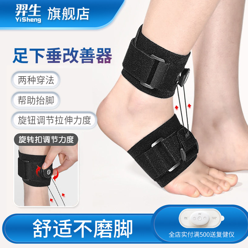 羿生足托矫形器足内翻外翻足下垂矫正器足部脚踝固定支具康复脚托