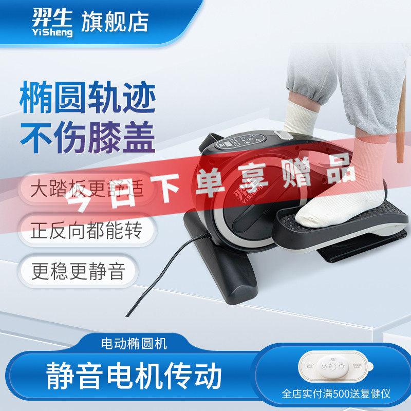 羿生电动康复机脚踏车老年人下肢训练器材中风偏瘫腿部锻炼活动仪