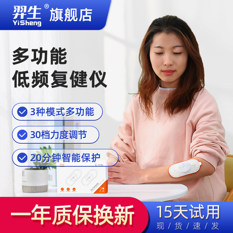 Yi Sheng Rehabilitation Trainer Material Stroke Hemiplegia Finger Old Man Foot Arm Leg Function Recovery Bodyguard Low Frequency Exercise