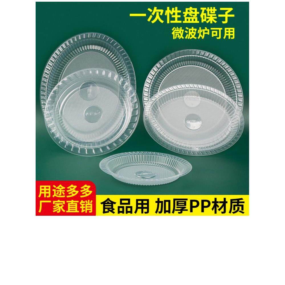8寸圆形食品级塑料盘子，家用酒席必备？-可降解餐具/环保餐具-淘宝好物网